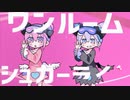 【ニコカラ】ワンルームシュガーライフ《ナナヲアカリ》(Off Vocal)  ±0  ガイドメロあり