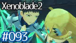 マイリスト ゼノブレイド２ Nicozon