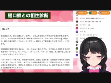 美兎ちゃん「わたくしは『こいつ樋口楓狙って私に近づいてんなァ』って分かるからね」
