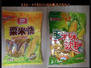 タカハシの一分中華食材百科#25味の収斂進化