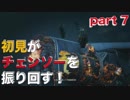 【実況】初見がチェンソーを振り回す！ part 7【Gears of War 4】