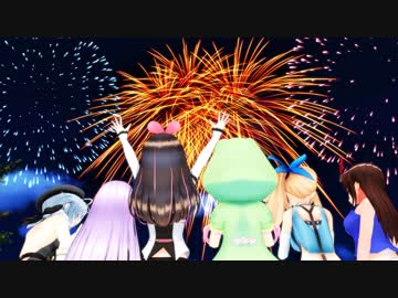【MMD】VTuber6人で「夏恋花火」