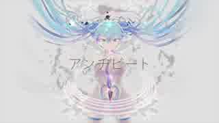 【Yuki】アンチビート　歌ってみた