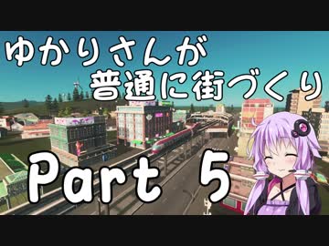 【Cities:Skylines】ゆかりさんが普通に街づくり Part5【VOICEROID実況】