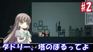 ダドリーと不思議な塔 ダドリー 塔のぼるってよ 2 ニコニコ動画