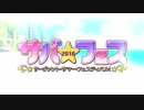 【Fate/Grand Order】サーヴァント・サマー・フェスティバル！　取材名目の観光です