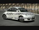 (GT6) 加速＆最高速 part8