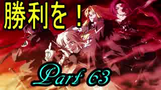 【Dies irae】アニメの補足が出来たらいいなぁ～実況プレイ動画　Part 63