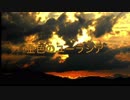 （がくっぽいど・初音ミク）「金色のユーラシア」アラン（オリジナル曲）