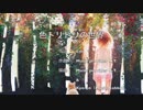 色トリドリの世界（Short ver.)[W-Rabbits & GUMI] [オリジナル曲 & 楽曲提供サンプル]