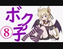 【千年戦争アイギス】ボクっ子好き王子のプレイ記録 Part8