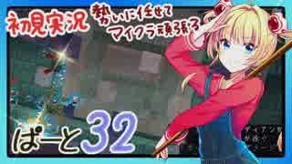 【初見実況】 勢いに任せてマイクラ頑張る☆32(海底神殿攻略編)