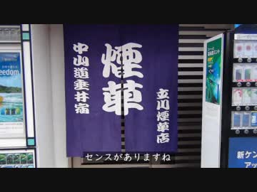 血迷って五街道踏破へ　中山道編18日目