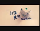 自傷無色/颯斗【歌ってみた】