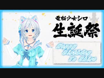 しろみみスイッチ【電脳少女シロ生誕祭】