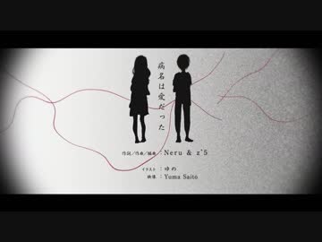 病名は愛だった ver.sail 【歌ってみた】