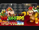 【実況】：2D+3D＝最強! マリオ＆ルイージRPGペーパーマリオMIX：02