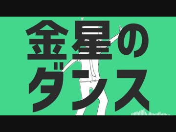 【6人で】金星のダンス 歌ってみた【すとぷり】