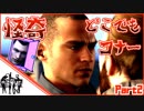 【３人実況】三人の主人公、別々の人間が操作したら衝撃の結末_Part2【Detroit Become Human】【ニコニコ版】