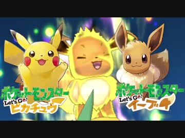 【ポケモンUSM】その1体に全てをかけるピカブイ大会【ゆっくり実況】