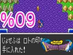 【実況】オトナのＪＳがはじめてのドラゴンクエストⅠ【９】