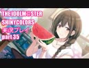 アイドルマスターシャイニーカラーズ【シャニマス】実況プレイpart35