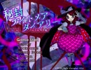 【ネタバレ注意】秘封ナイトメアダイアリー 全弾幕夢クリア Part6