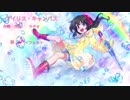 【オリジナル】アイリス・キャンパス【虹コンピ】