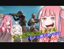 【PUBG】モンゴリアンスタイルでもドン勝が食べたい茜ちゃん #3【VOICEROID実況】