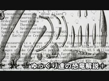 ゆっくり達の恐竜解説＋　第十一回：カルノタウルス