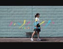 【るーぶ】Sea Breeze 踊ってみた【アイマリンプロジェクト】