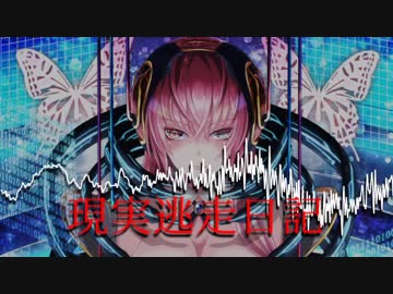 Re:play「現実逃走日記(巡音ルカfull ver.)」リリックビデオ
