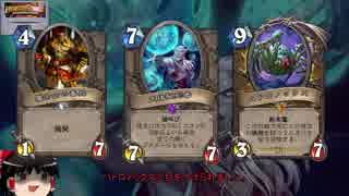 【ハースストーン】クソデッカーゆっくり21【メカメカ大作戦】