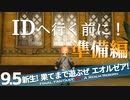 【最初からFF14実況】新生！果てまで遊ぶぜ エオルゼア！#9.5