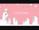 【人力刀剣乱舞】長谷部でトゥインクル【UTAってもらった】