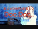 病み歌『Doc.Doc..』あじゅひめP（歌：初音ミク）