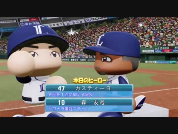パワプロ２０１８_森で奇跡の逆転サヨナラを決めろ！→サヨナラ２ラン犠牲フライ［ライブシナリオ］