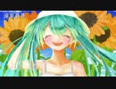 【オリジナル】遠夏蒼蒼2018【初音ミク】
