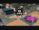 【スプラ2】ゆっくりスパイガジェットソレーラ　ウデマエを上げろ！ガチヤグラ編【part6】