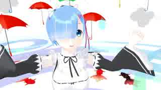 【MMD】レムがスバル君のことを思いながらメルトを踊ったようです