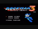【実況 ロックマン3】 Dr.ワイリーの最期！？ part1