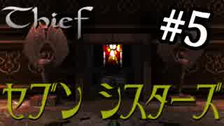 Thief FM セブンシスターズ 日本語訳 #05