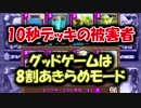 【クラロワ】10秒デッキの被害者集#13
