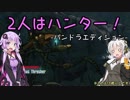 【Borderlands2】2人はハンター!-パンドラエディション-#9【VOICEROID実況】