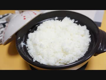 おうちで作る土鍋ご飯