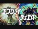 エンジョイ☆デュエル道場　129