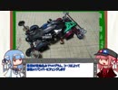 【VOICEROID】琴葉茜、ミニ四駆始めるってよ Part8.5【ミニ四駆】