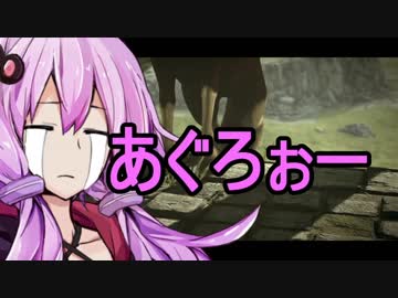 【ワンダと巨像】ガバんだと巨像　16体目【結月ゆかり】