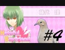 色々と意味深な嘆ルート -はーとふる彼氏- #4