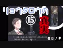 【虚白ノ夢】鏡と記憶と美少女と【実況part15】